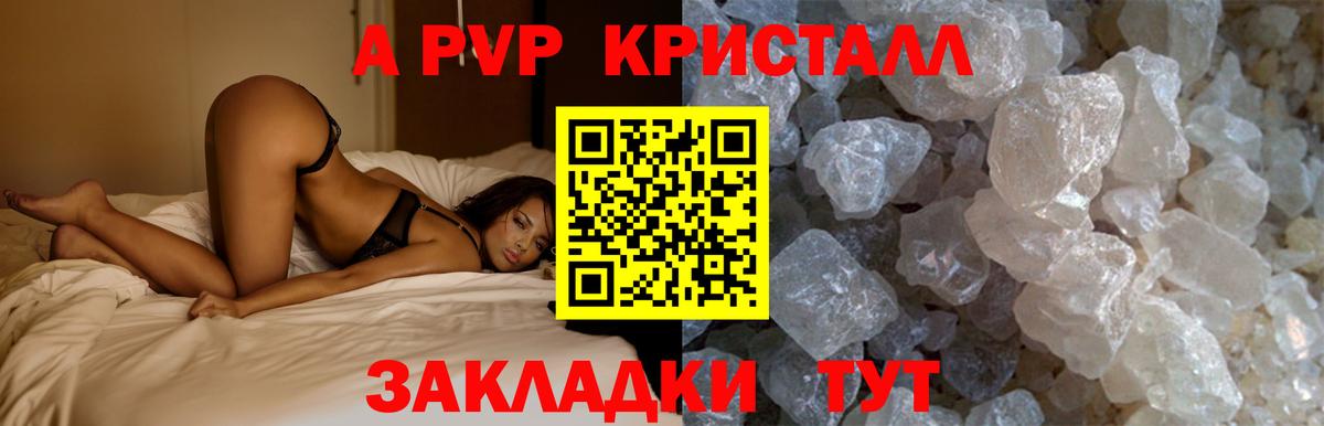 APVP Соль  Alpha-PVP  Кисловодск  Альфа ПВП Соль  Вход с VPN  APVP СК КРИС 