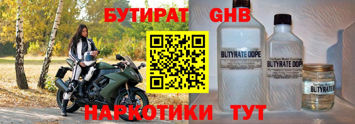 Бутират оксана Кисловодск