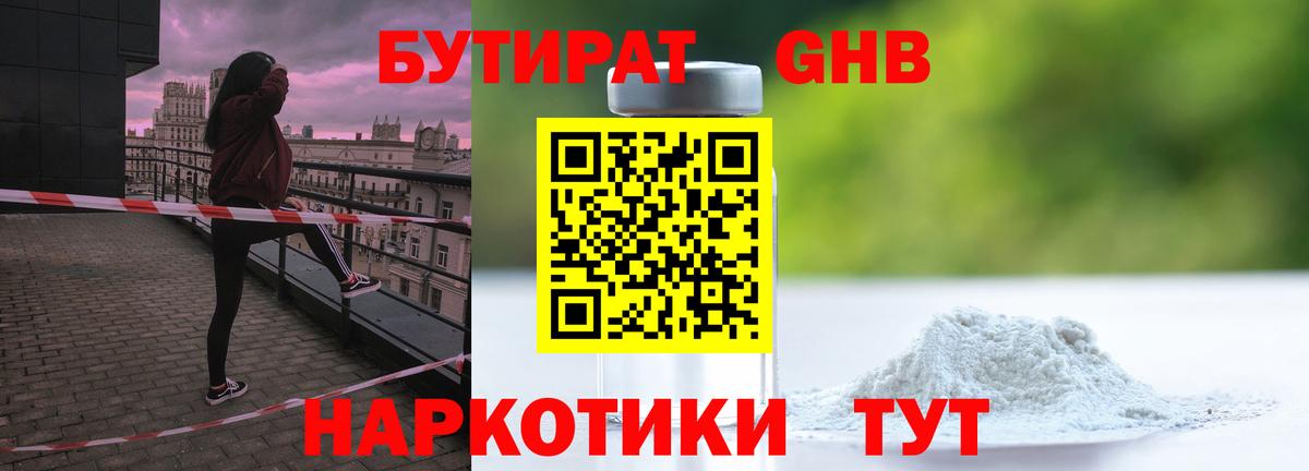 Кисловодск  БУТИРАТ  Вход с VPN  Бутират 1.4BDO 