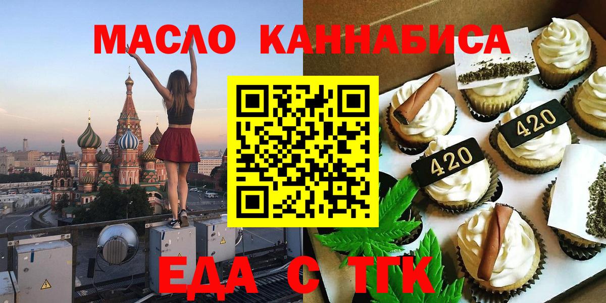 Кисловодск  Еда ТГК марихуана  Вход с VPN 