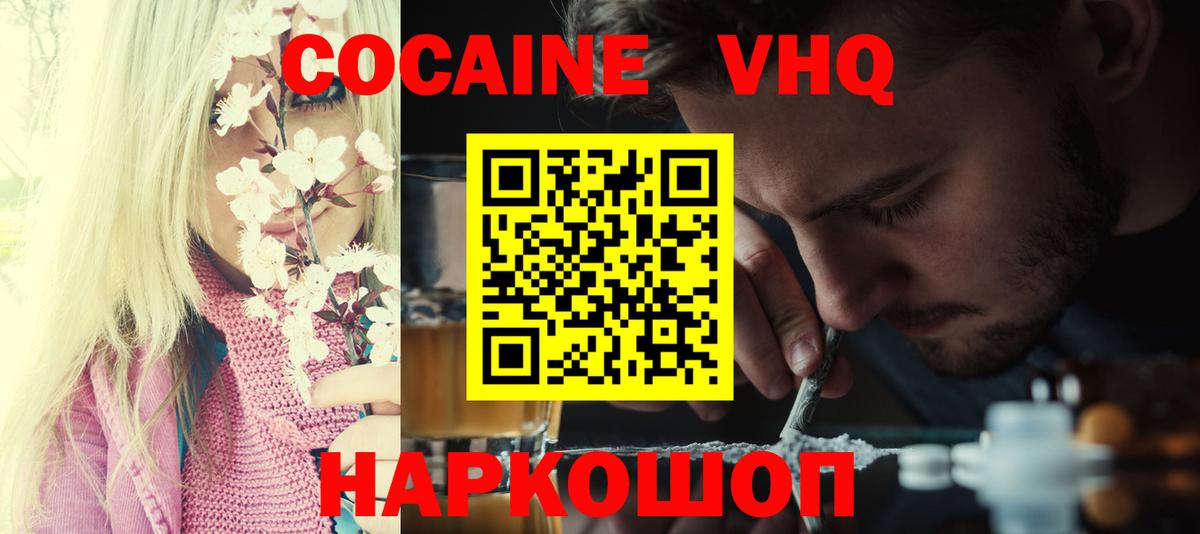 Кокаин VHQ  Вход с VPN  COCAIN 99%  Кисловодск 