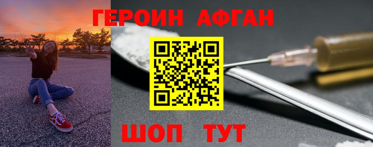 Героин Афган Кисловодск