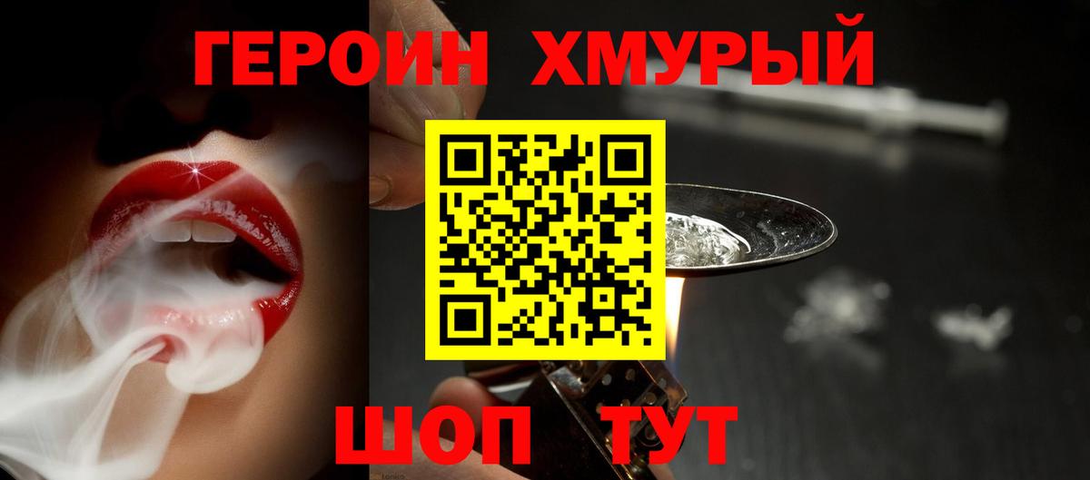Кисловодск  ГЕРОИН Heroin  Вход с VPN 