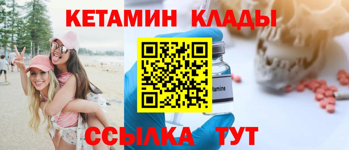 КЕТАМИН VHQ Кисловодск