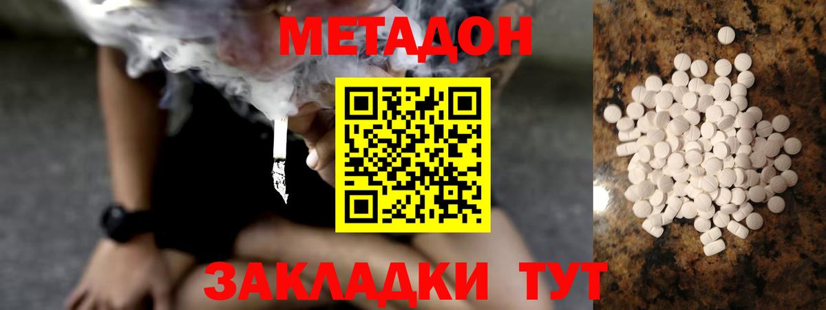Кисловодск  МЕТАДОН белоснежный  Вход с VPN 