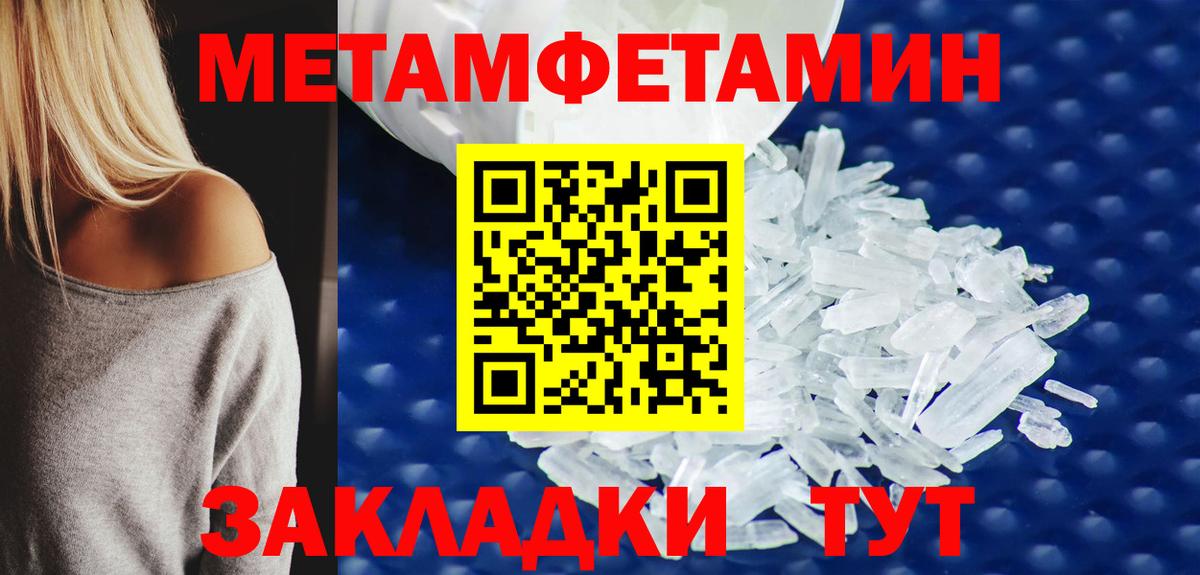 МЕТАМФЕТАМИН пудра  Вход с VPN  Метамфетамин  Кисловодск 