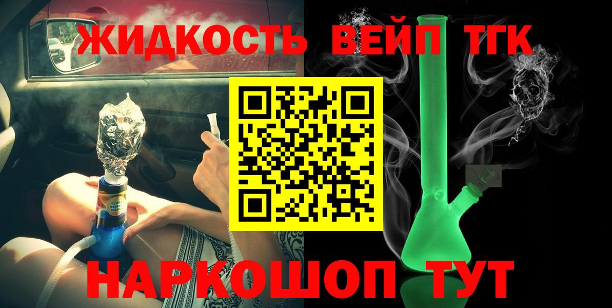 Дистиллят ТГК вейп  Вход с VPN  Кисловодск  Дистиллят ТГК вейп 